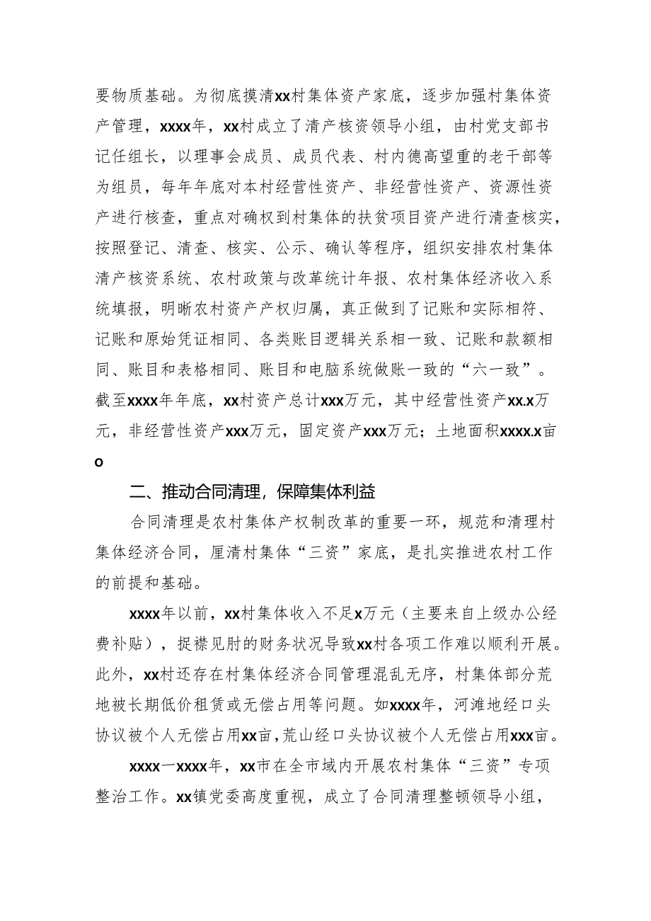 关于农村集体产权制度改革实践报告.docx_第2页