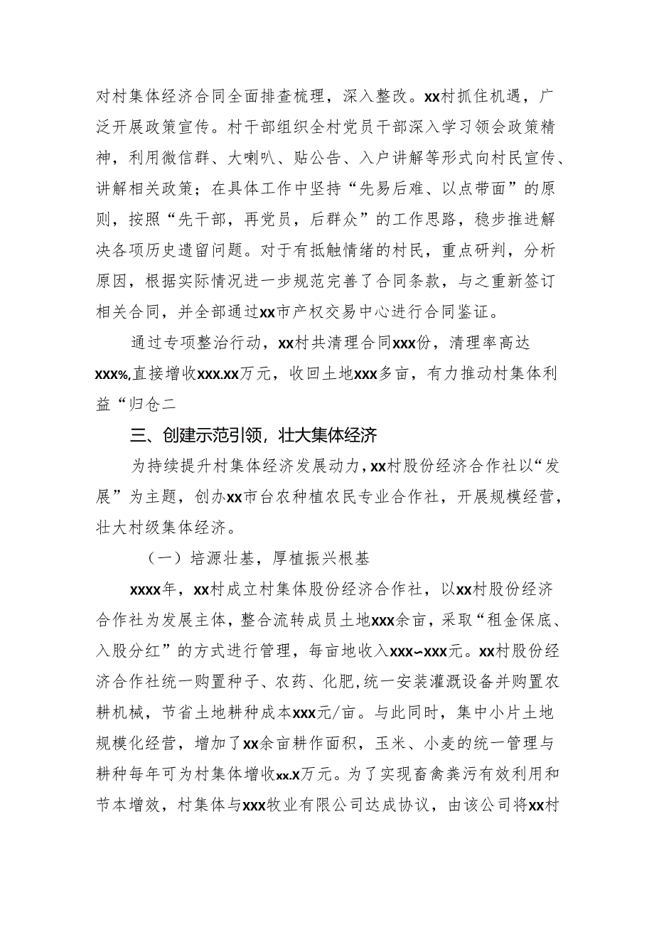 关于农村集体产权制度改革实践报告.docx_第3页