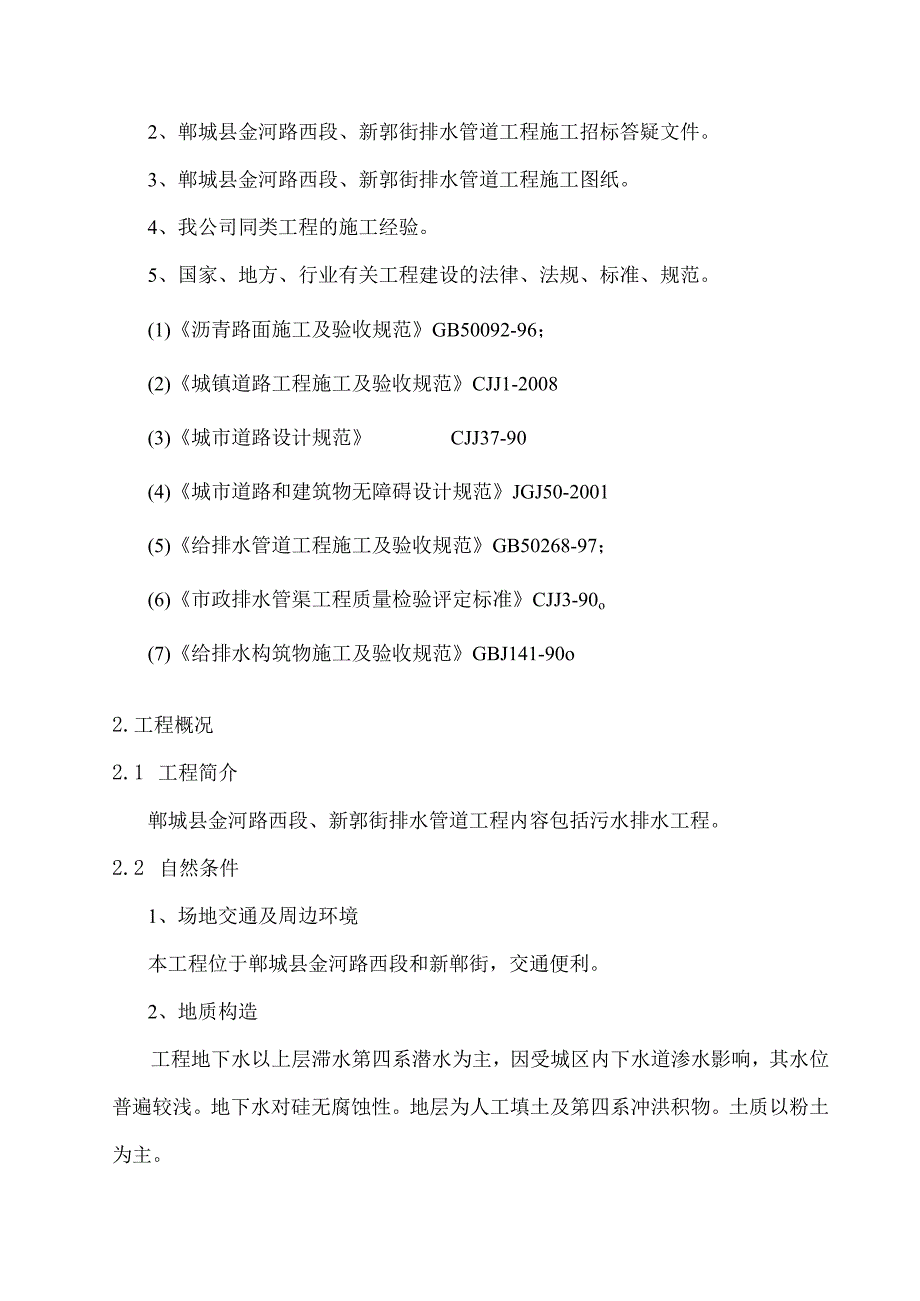 管道施工组织设计.docx_第2页