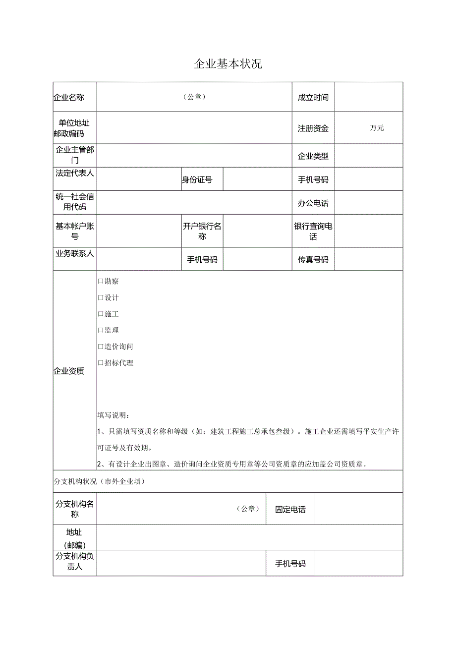 云浮建筑场诚信登记申请表2024年版.docx_第3页