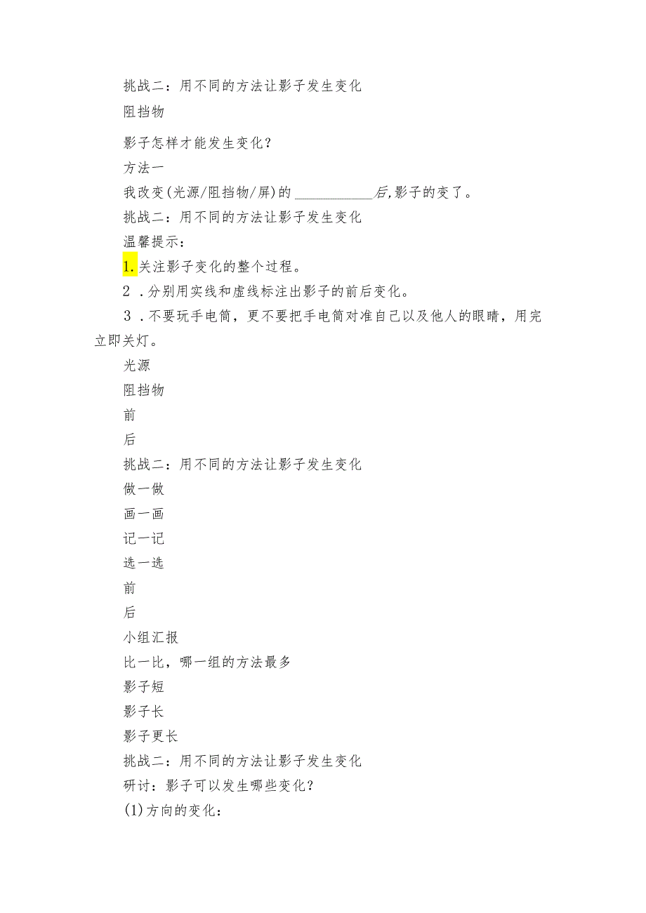 3 影子的秘密（课件20ppt+公开课一等奖创新教案）.docx_第2页