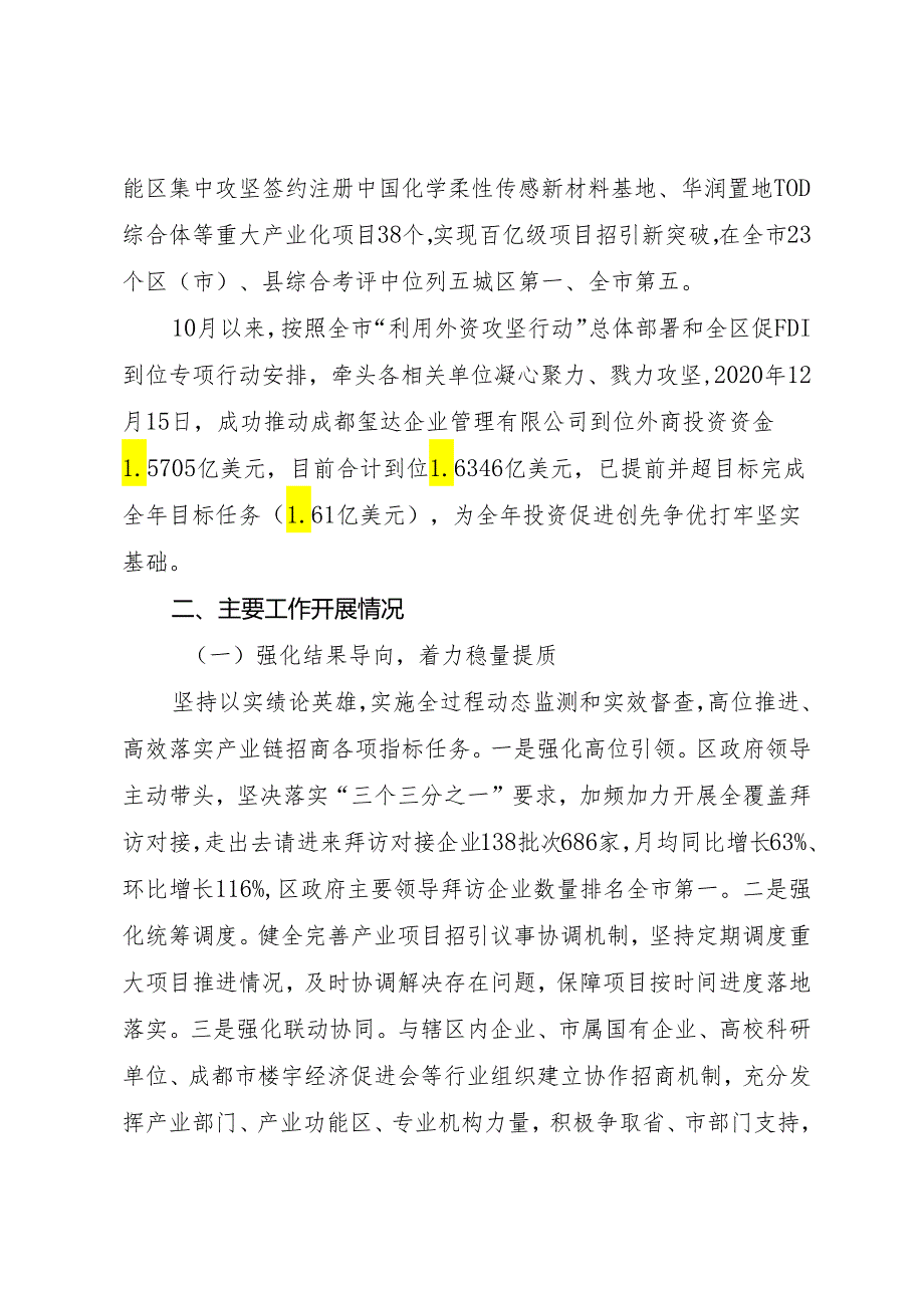 2020年投资促进工作情况报告.docx_第2页