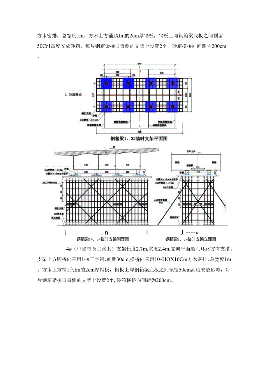 钢箱梁临时支架安全技术交底.docx_第3页