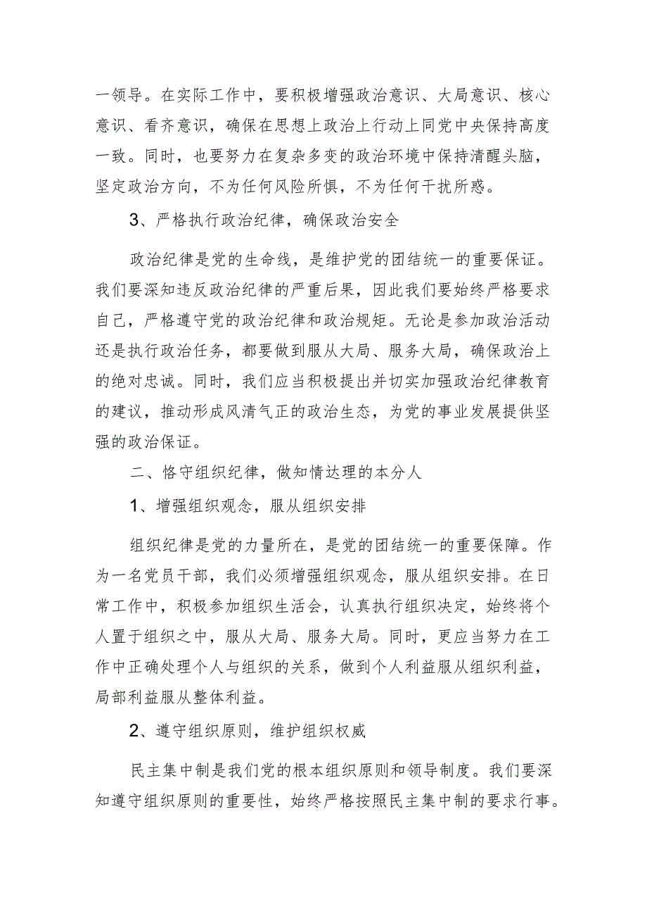 党纪学习教育交流研讨发言材料.docx_第2页