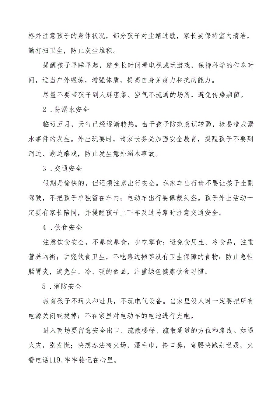 三篇最新版幼儿园2024年五一劳动节放假通知及温馨提示.docx_第2页