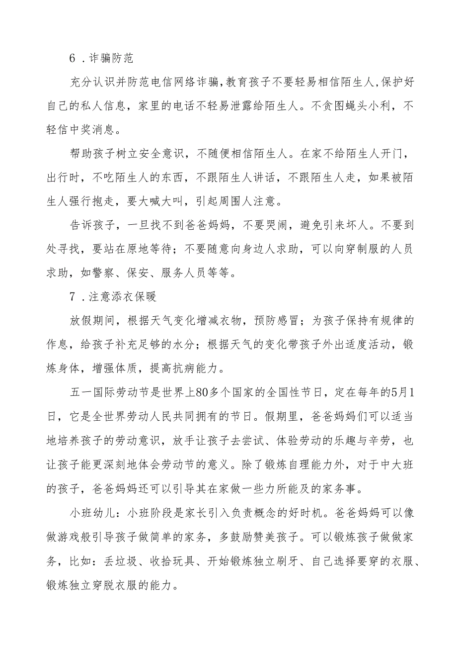 三篇最新版幼儿园2024年五一劳动节放假通知及温馨提示.docx_第3页