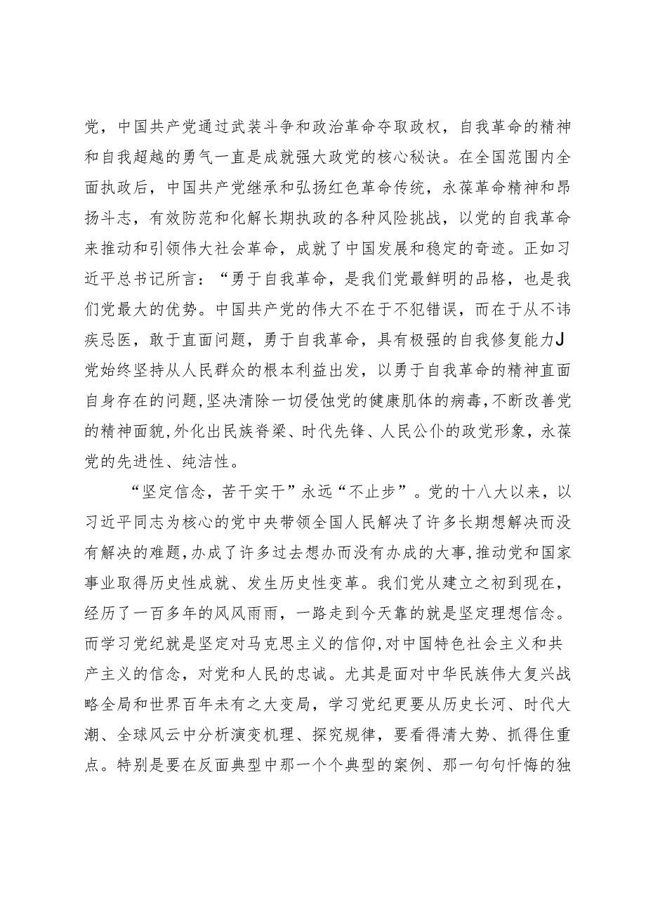 在理论学习中心组党纪学习教育集中学习研讨会上的发言材料.docx_第2页