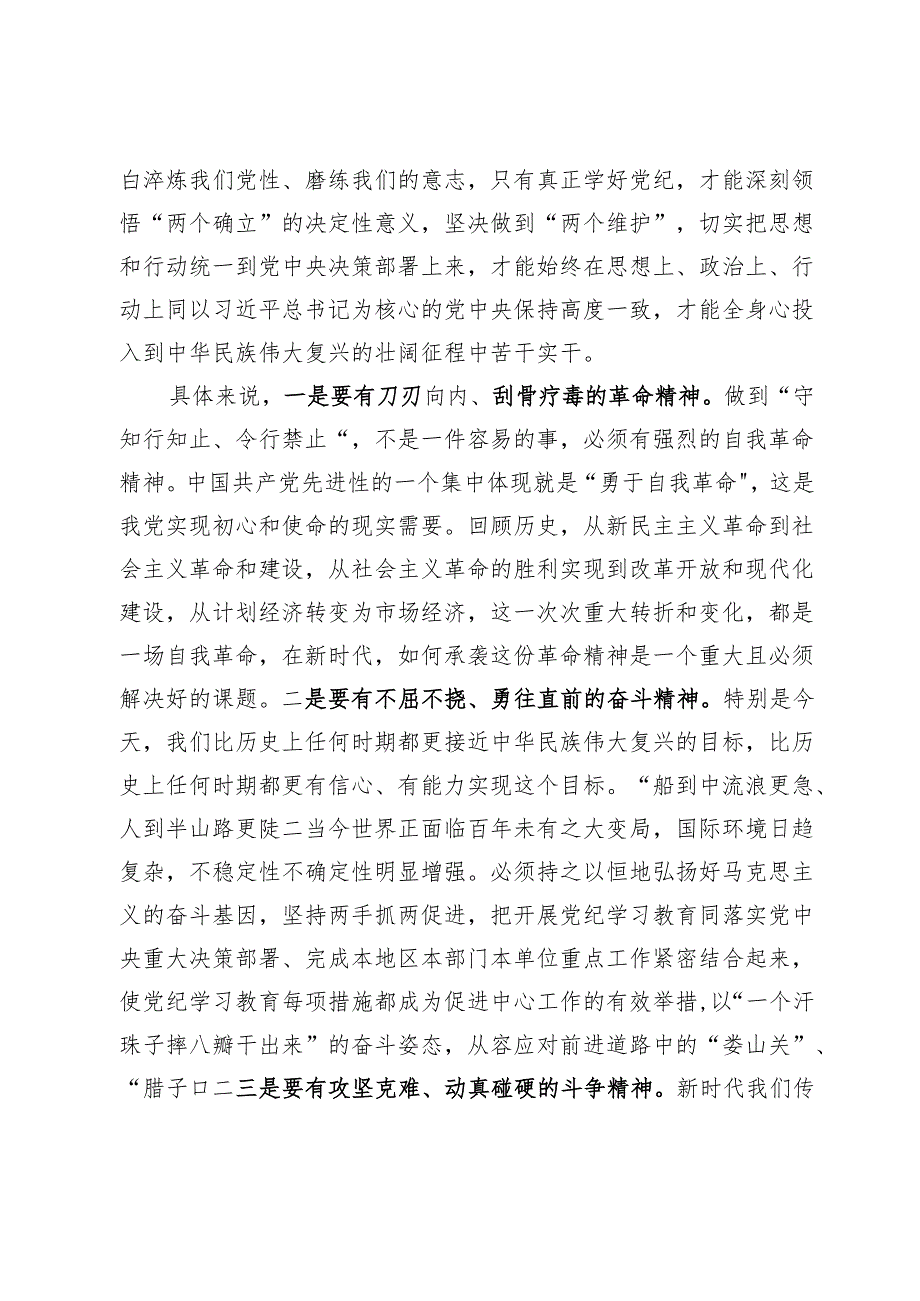 在理论学习中心组党纪学习教育集中学习研讨会上的发言材料.docx_第3页