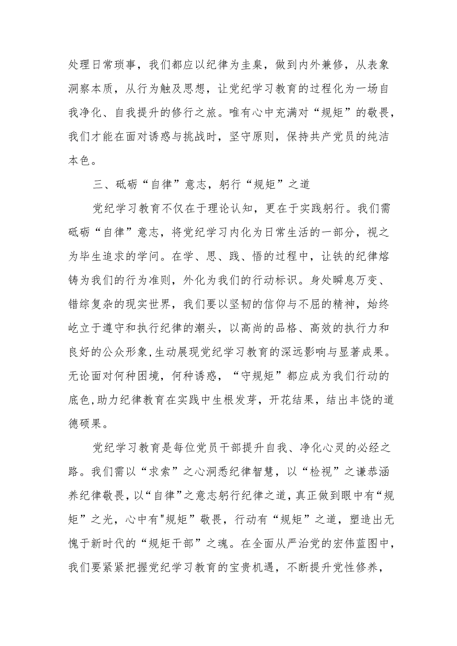 2024年街道社区党员干部《学习党纪教育》个人心得感悟 （汇编7份）.docx_第2页