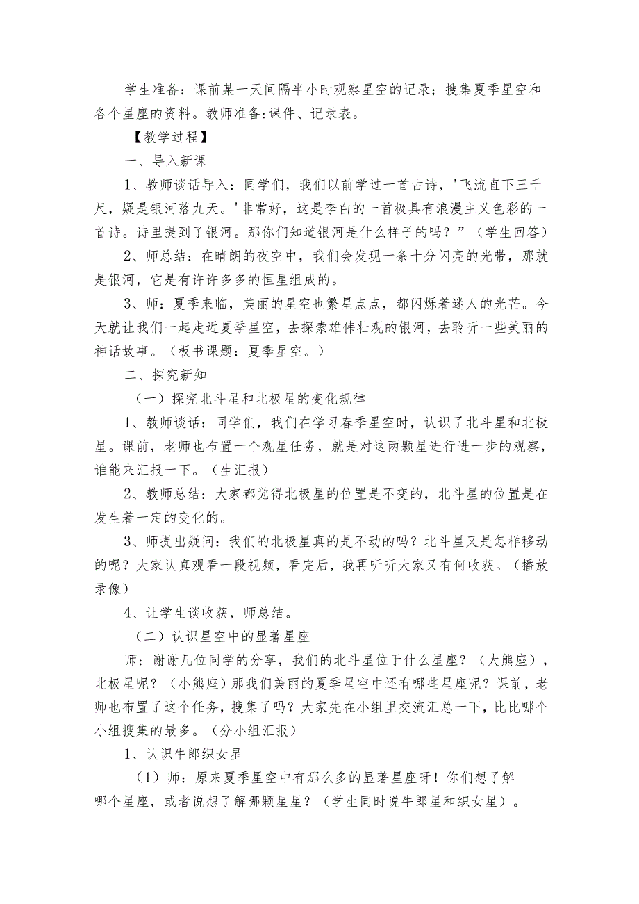 青岛版五四制科学四年级下册10《夏季星空》（公开课一等奖创新教学设计）.docx_第2页