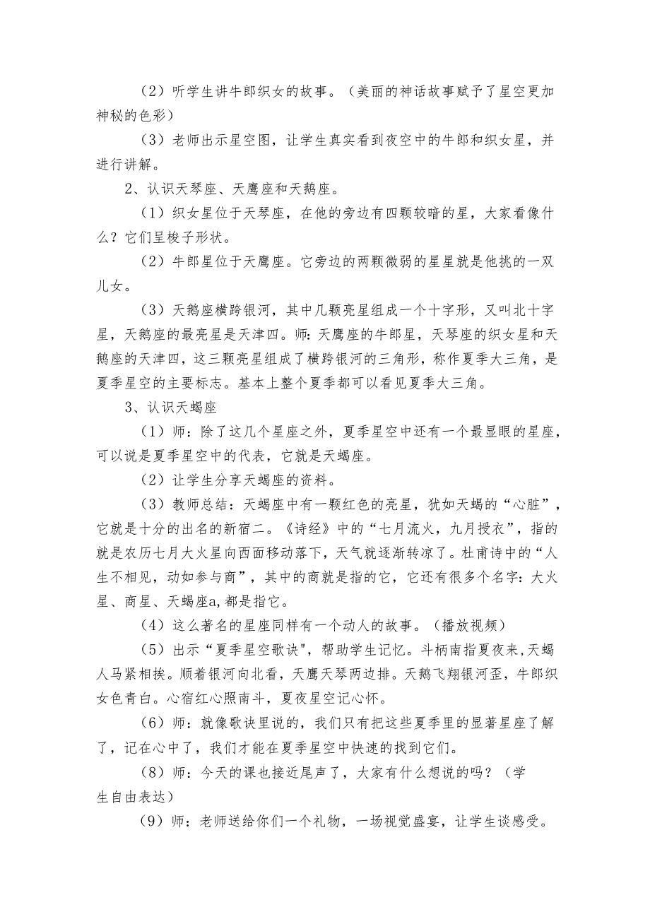 青岛版五四制科学四年级下册10《夏季星空》（公开课一等奖创新教学设计）.docx_第3页