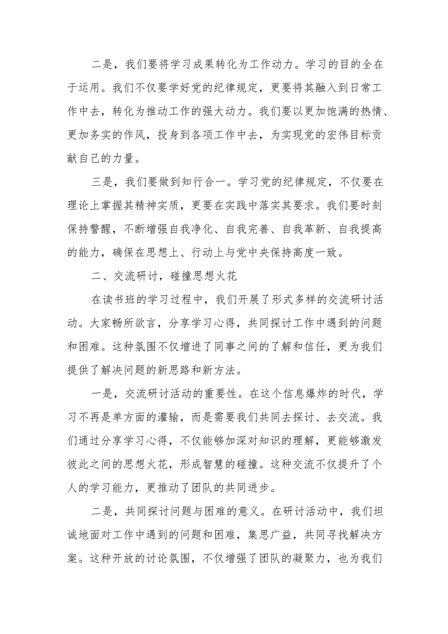 某市民政局党组书记在党纪学习教育读书班结业式上的讲话.docx_第2页