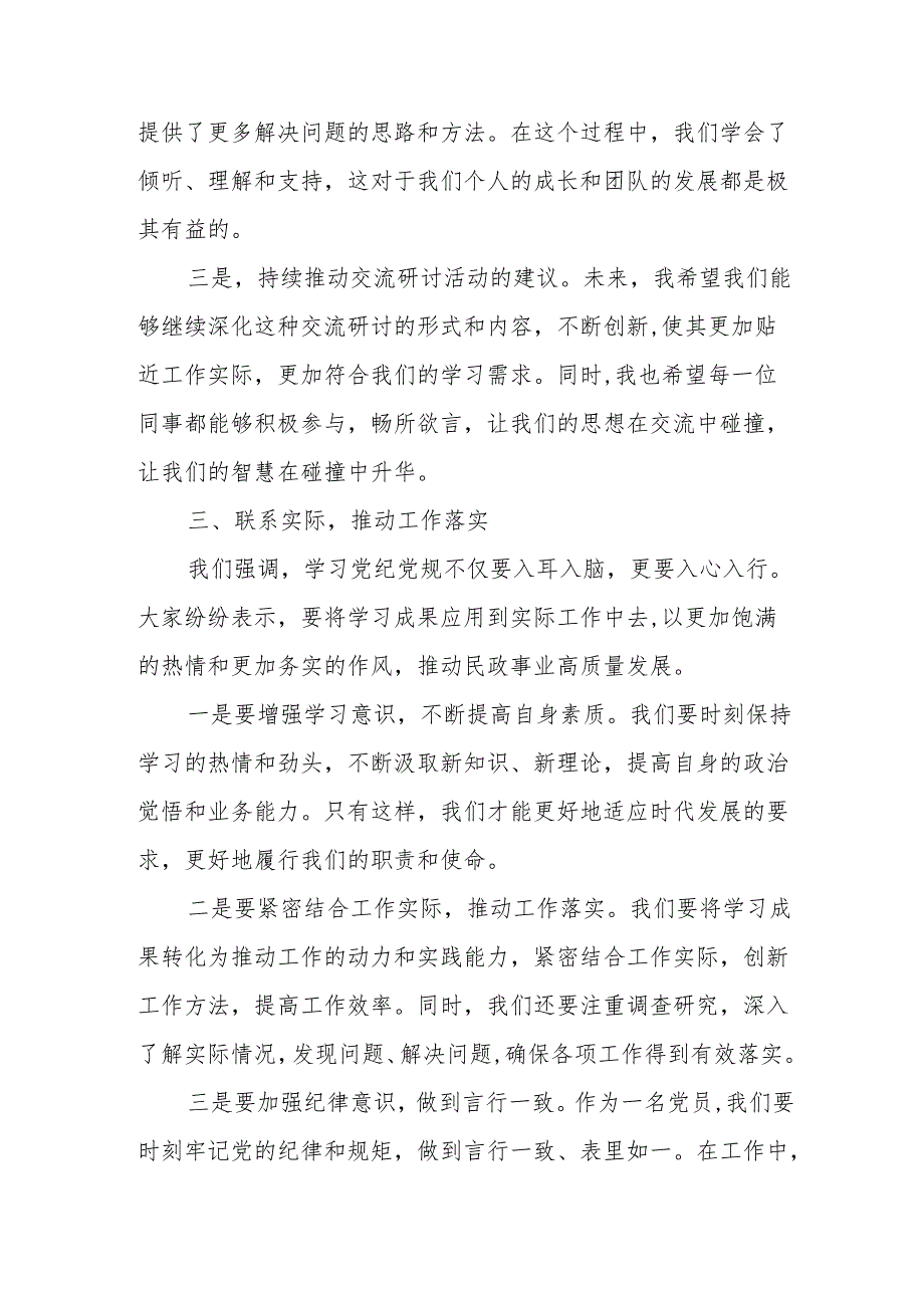 某市民政局党组书记在党纪学习教育读书班结业式上的讲话.docx_第3页