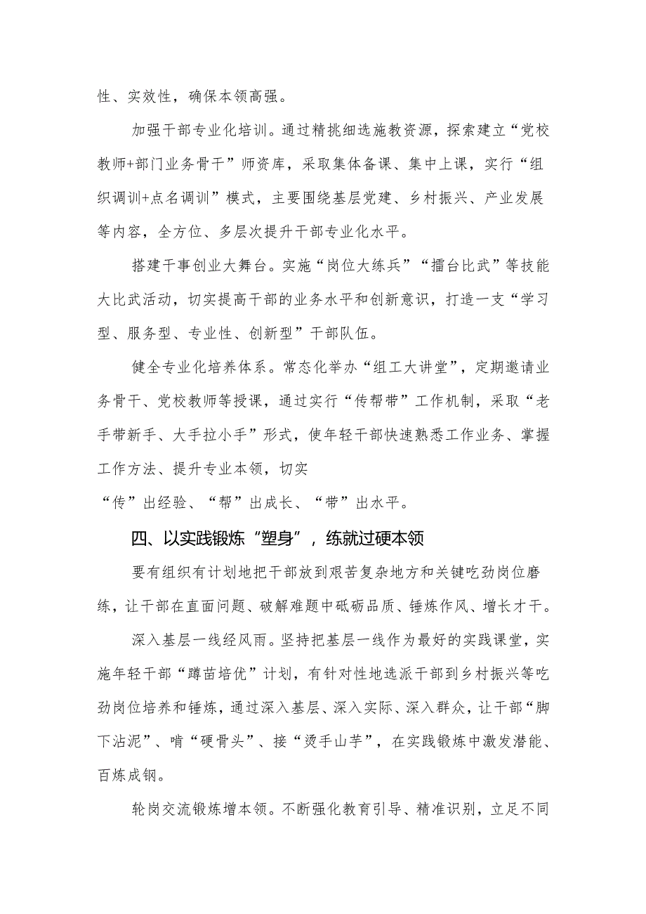 2024年县委副书记、组织部部长中心组关于干部教育培训研讨发言.docx_第3页