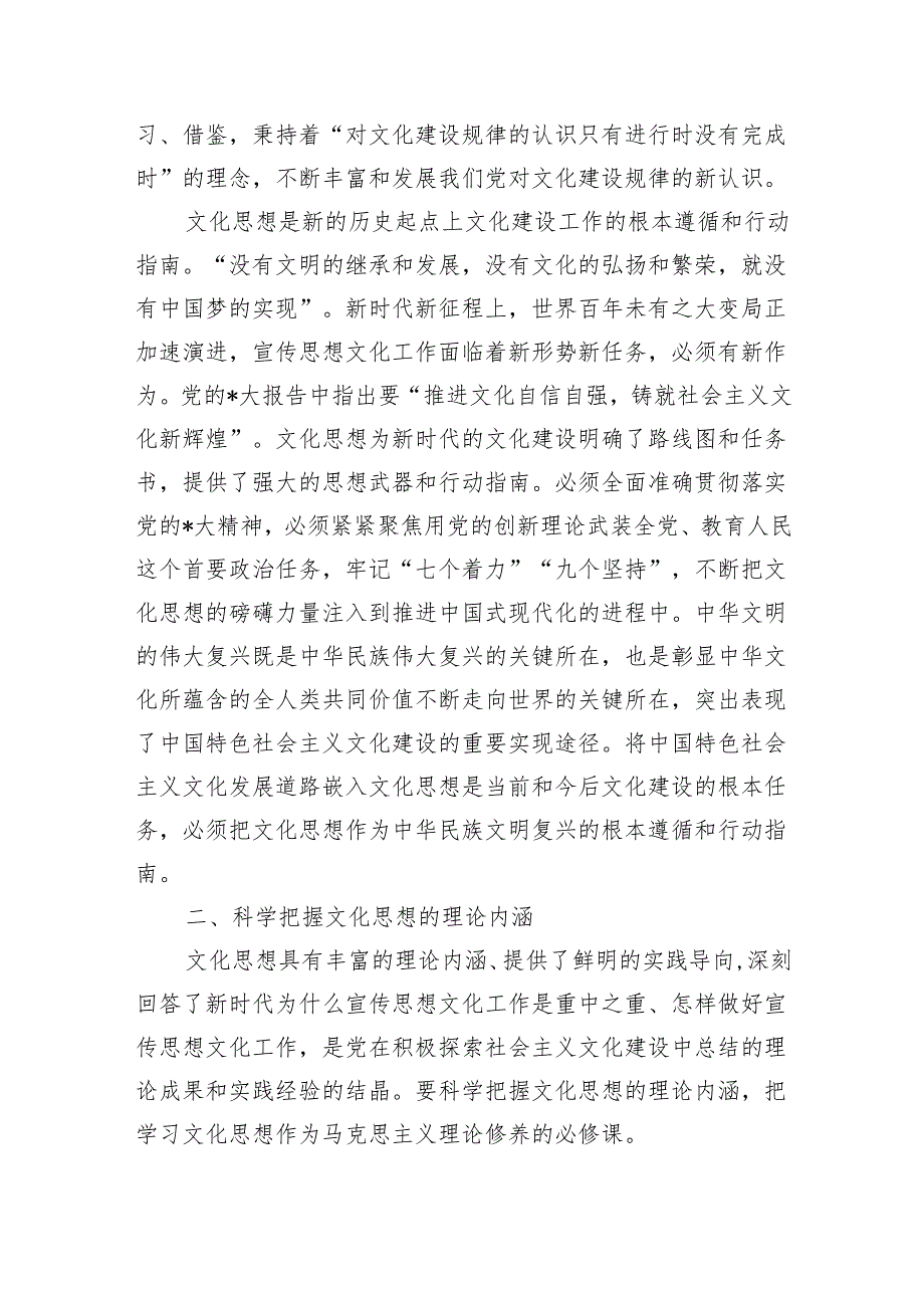 在宣传思想文化系统党纪学习教育专题读书班上的辅导报告.docx_第3页