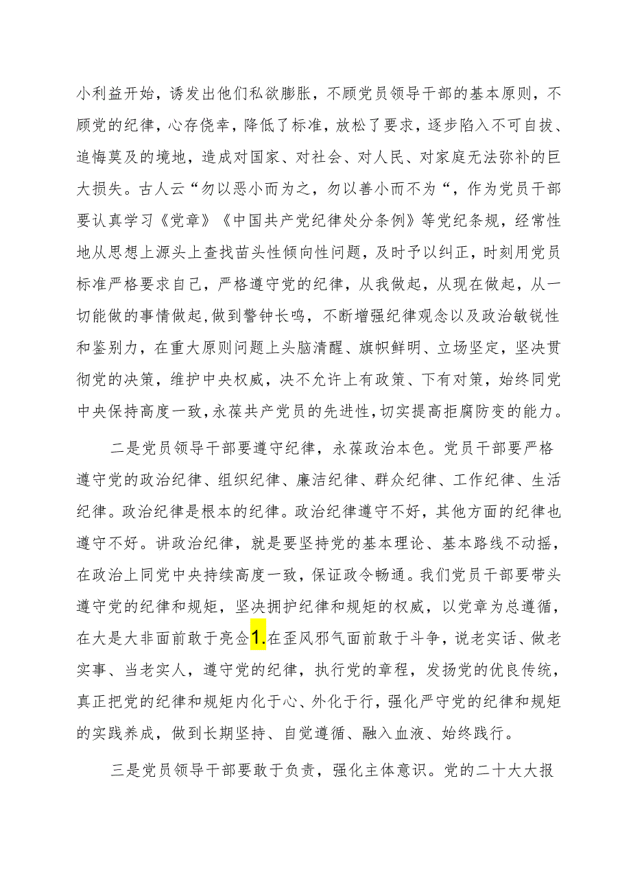 在党纪学习教育交流会及读书班上的交流发言提纲2篇.docx_第3页