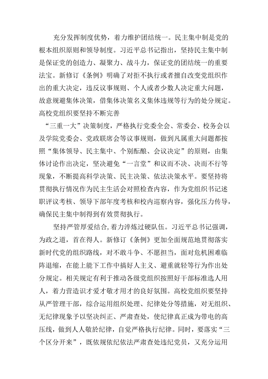 学校党委书记校长党纪学习教育交流发言材料8篇（最新版）.docx_第3页