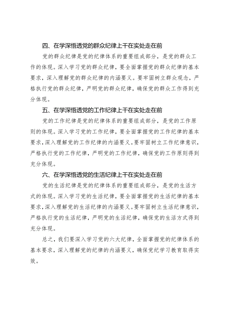 2024年6月理论中心组学习发言：学深悟透六大纪律内涵要义确保党纪学习教育取得实效4篇.docx_第2页