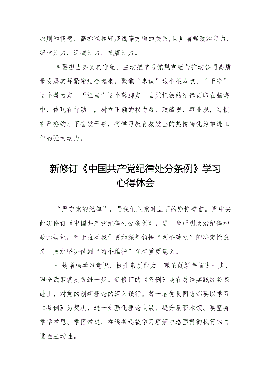 2024新修改中国共产党纪律处分条例心得体会11篇.docx_第2页