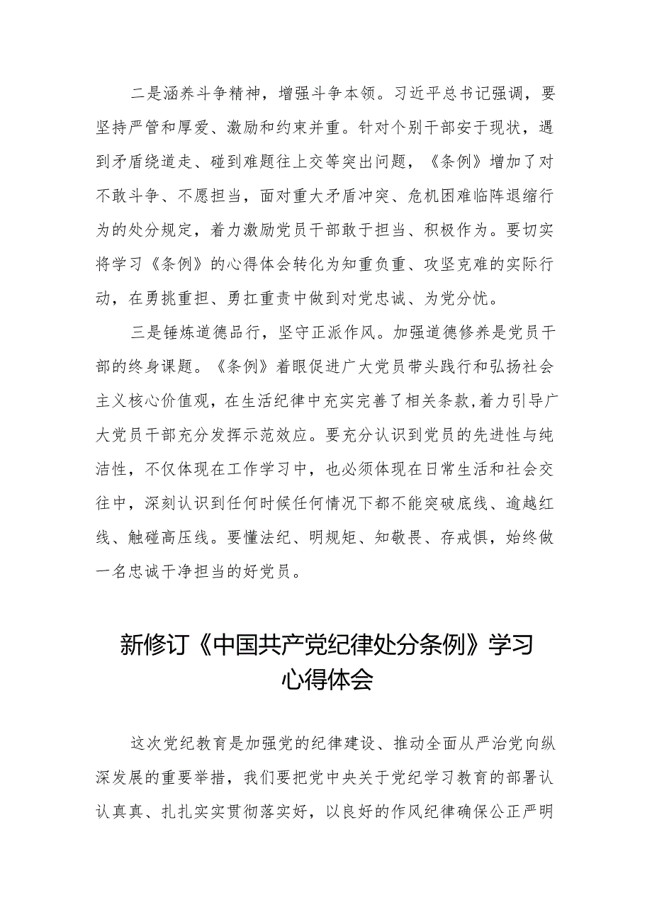 2024新修改中国共产党纪律处分条例心得体会11篇.docx_第3页