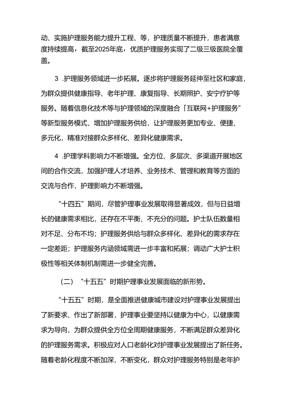 护理服务事业十五五发展规划.docx_第2页