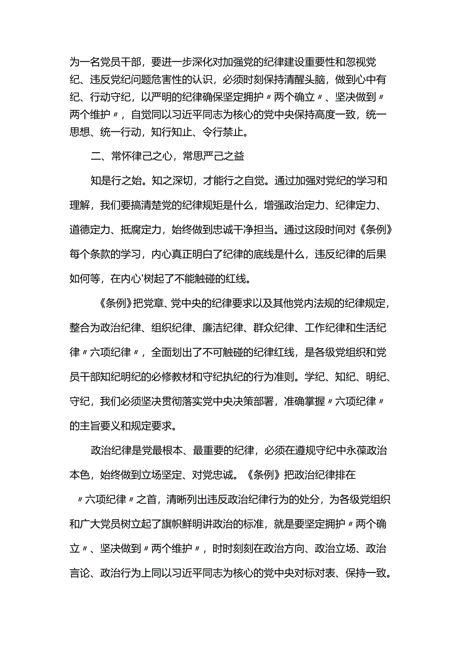 在学习教育专题读书班上的交流发言.docx_第2页