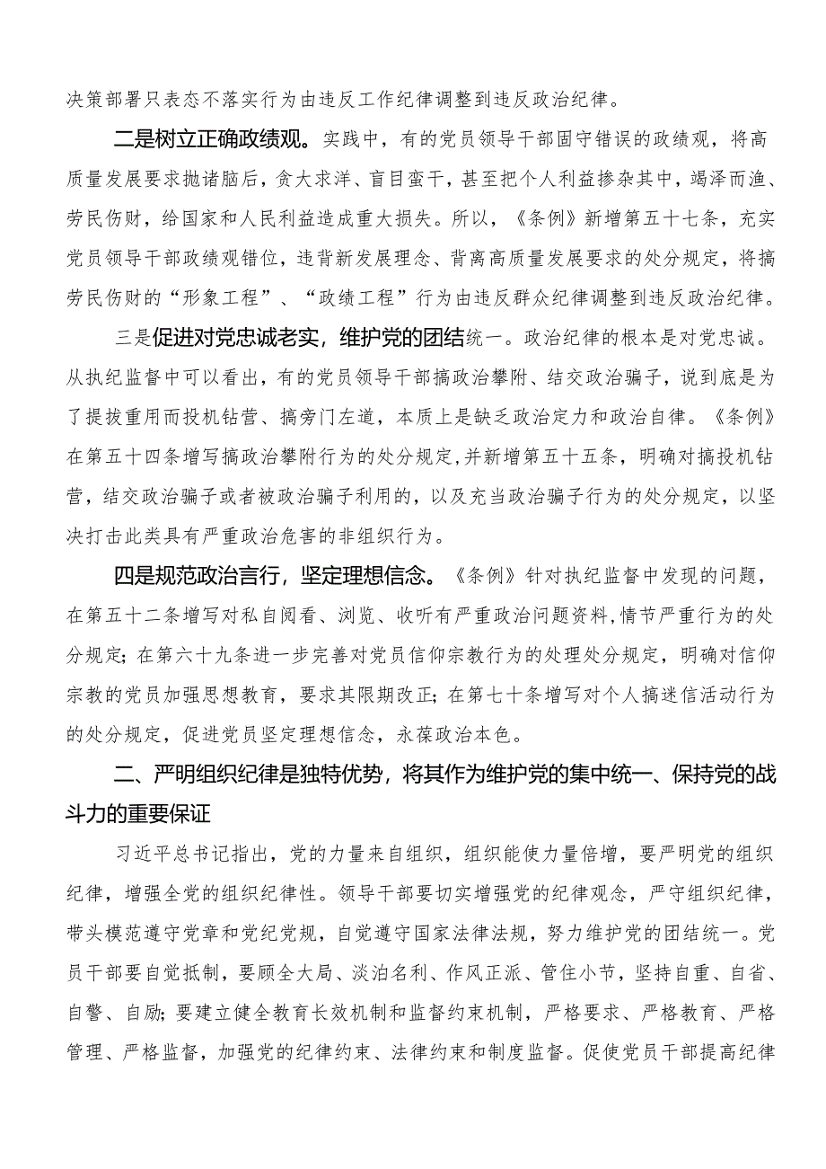 （8篇）2024年度党纪学习教育：严守“六大纪律”研讨交流发言提纲及心得.docx_第3页