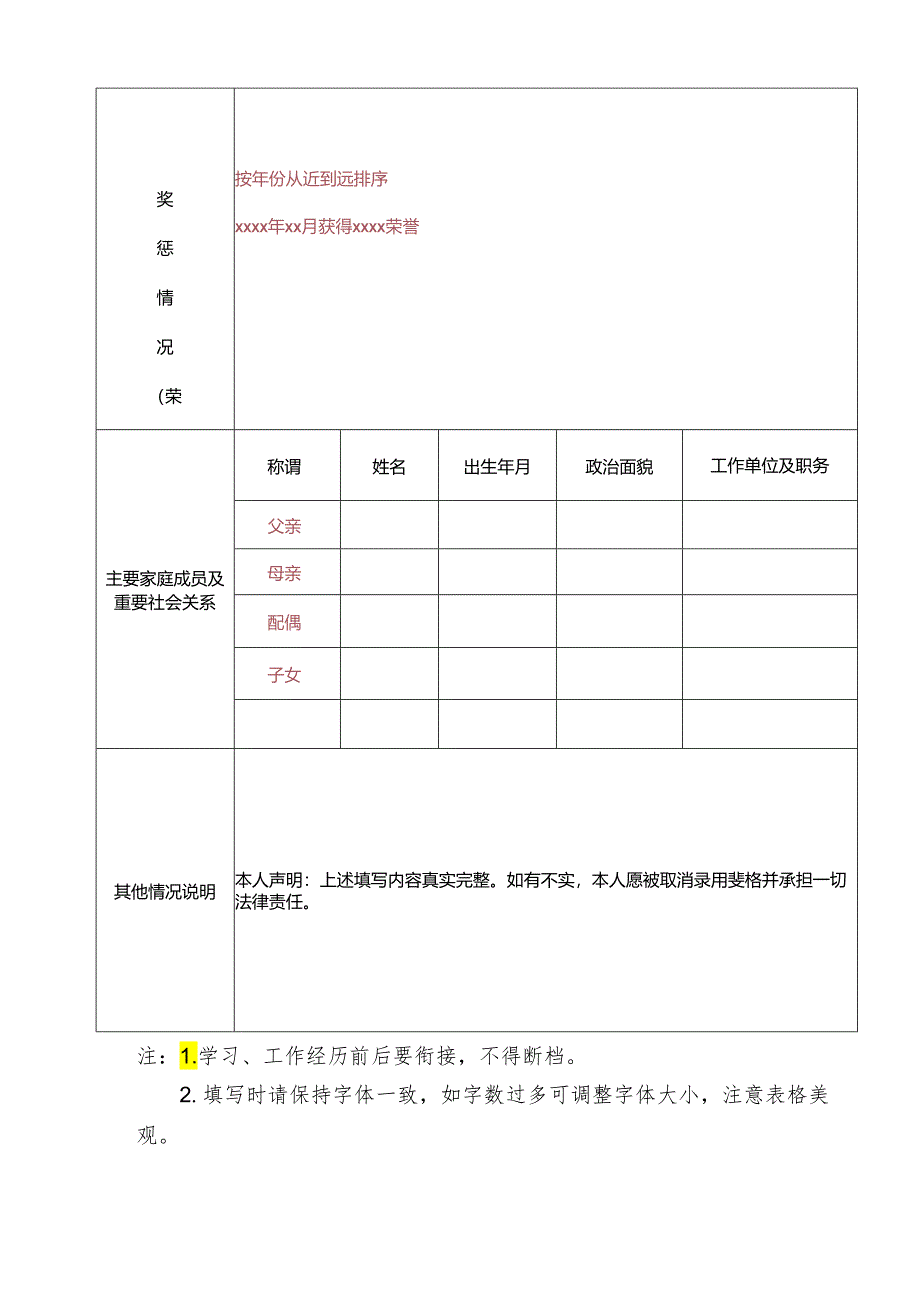 考试报名登记表（修改）.docx_第2页