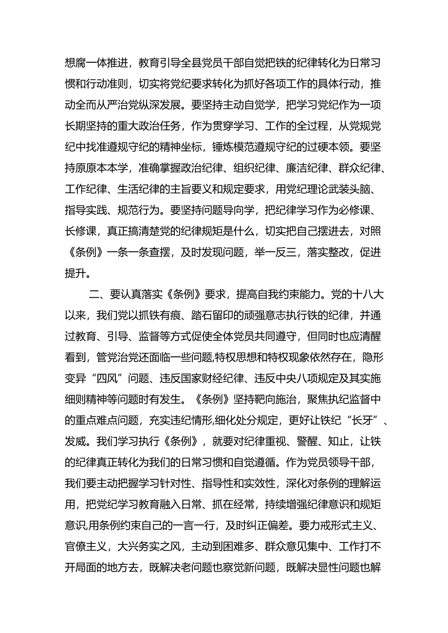 干部党纪学习教育交流发言提纲（共13篇）.docx_第2页