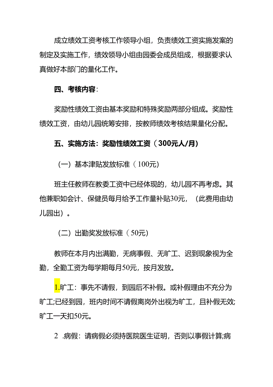 幼儿园绩效考核方案.docx_第2页