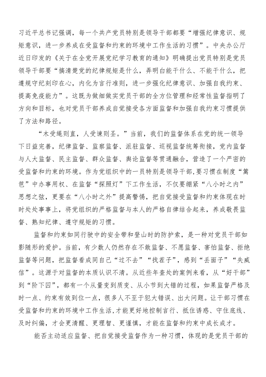 7篇关于围绕2024年度党纪学习教育的交流研讨发言提纲.docx_第3页