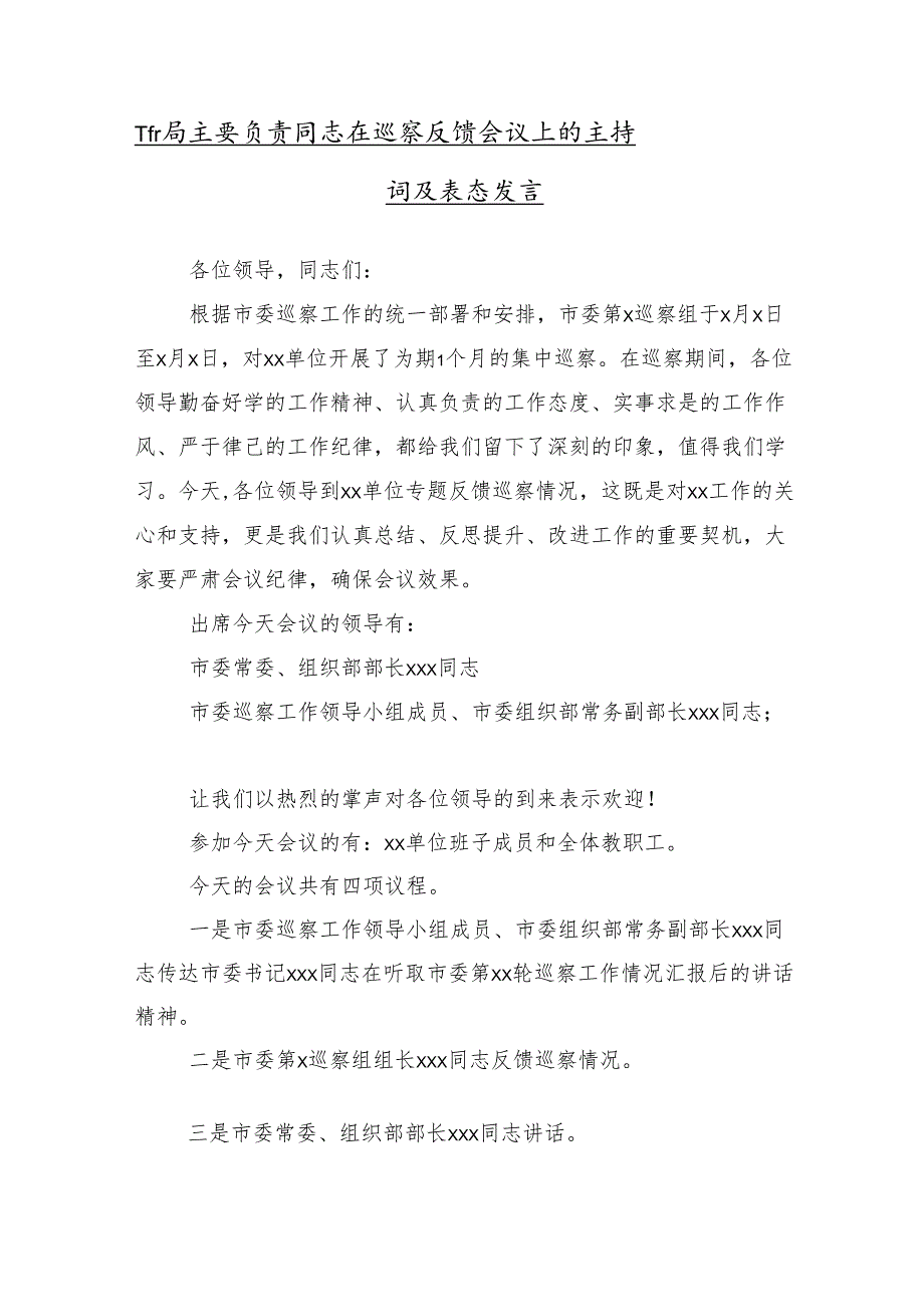 （十篇合集）巡视整改工作专题会上的研讨交流发言提纲.docx_第2页