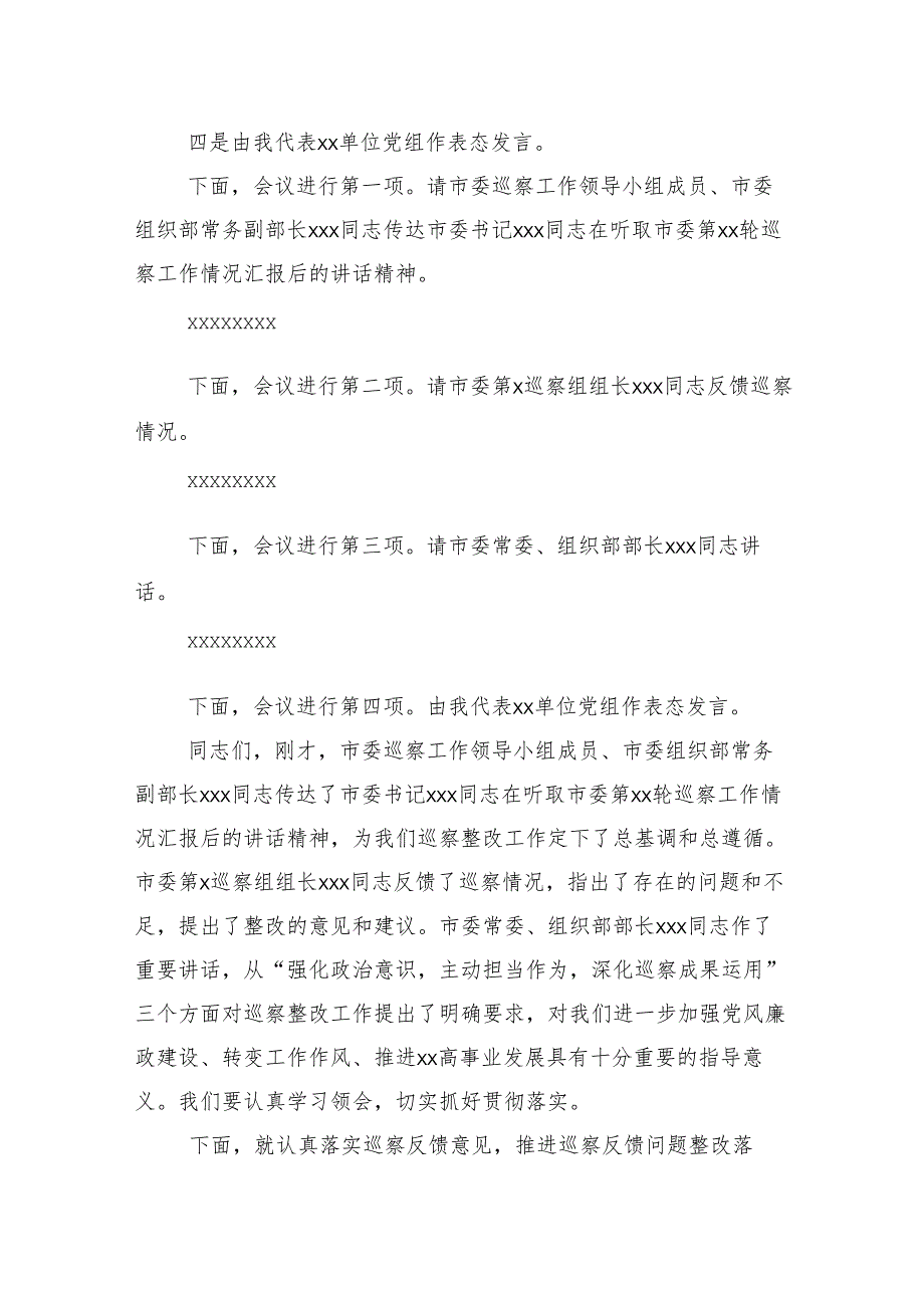 （十篇合集）巡视整改工作专题会上的研讨交流发言提纲.docx_第3页