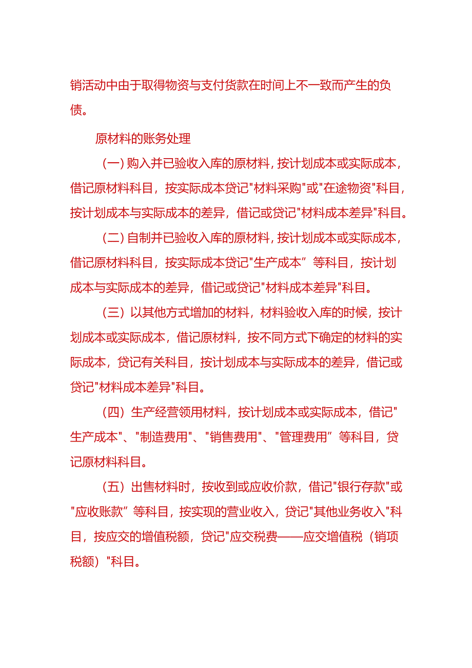 财会实操-餐饮公司购进原材料会计处理分录.docx_第2页