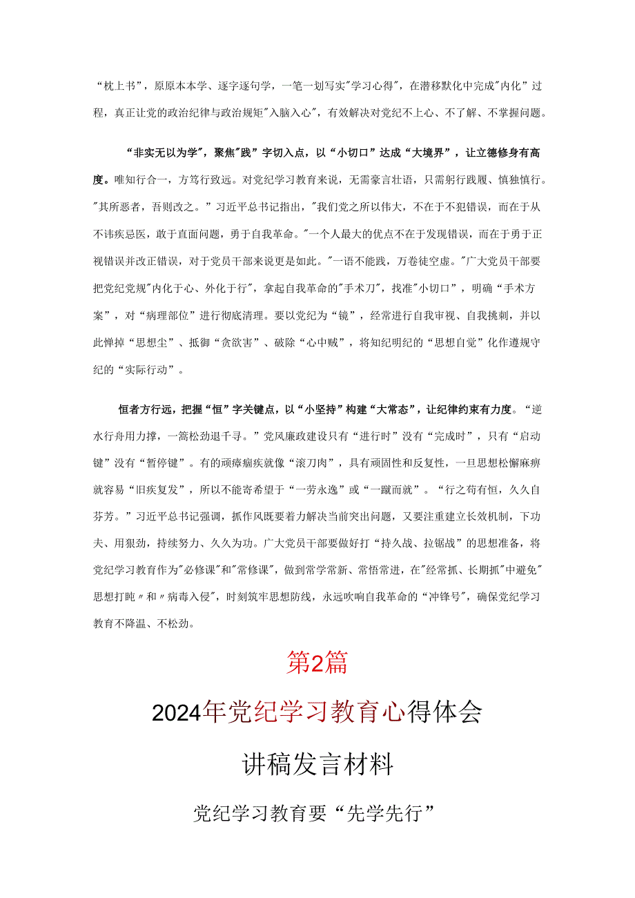 党支部党纪学习教育心得体会交流发言材料《合集》.docx_第2页