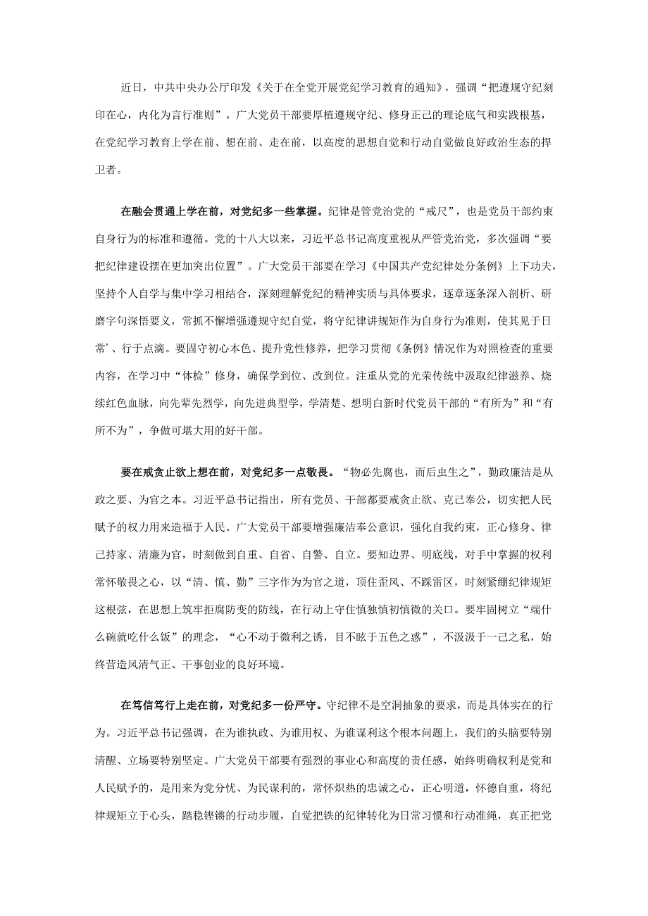 党支部党纪学习教育心得体会交流发言材料《合集》.docx_第3页