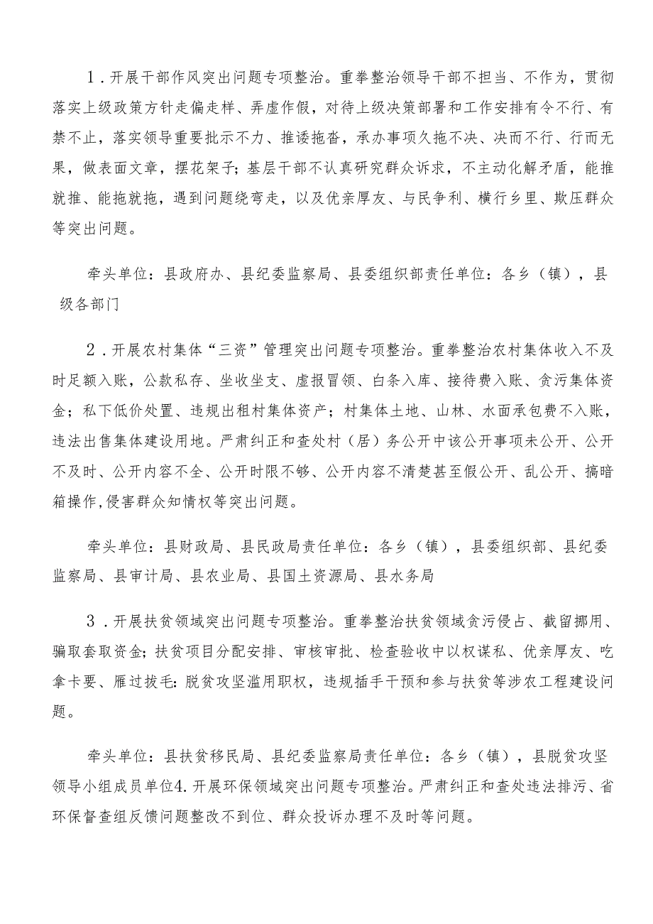 8篇2024年关于学习群众身边不正之风和腐败问题集中整治工作工作方案.docx_第3页