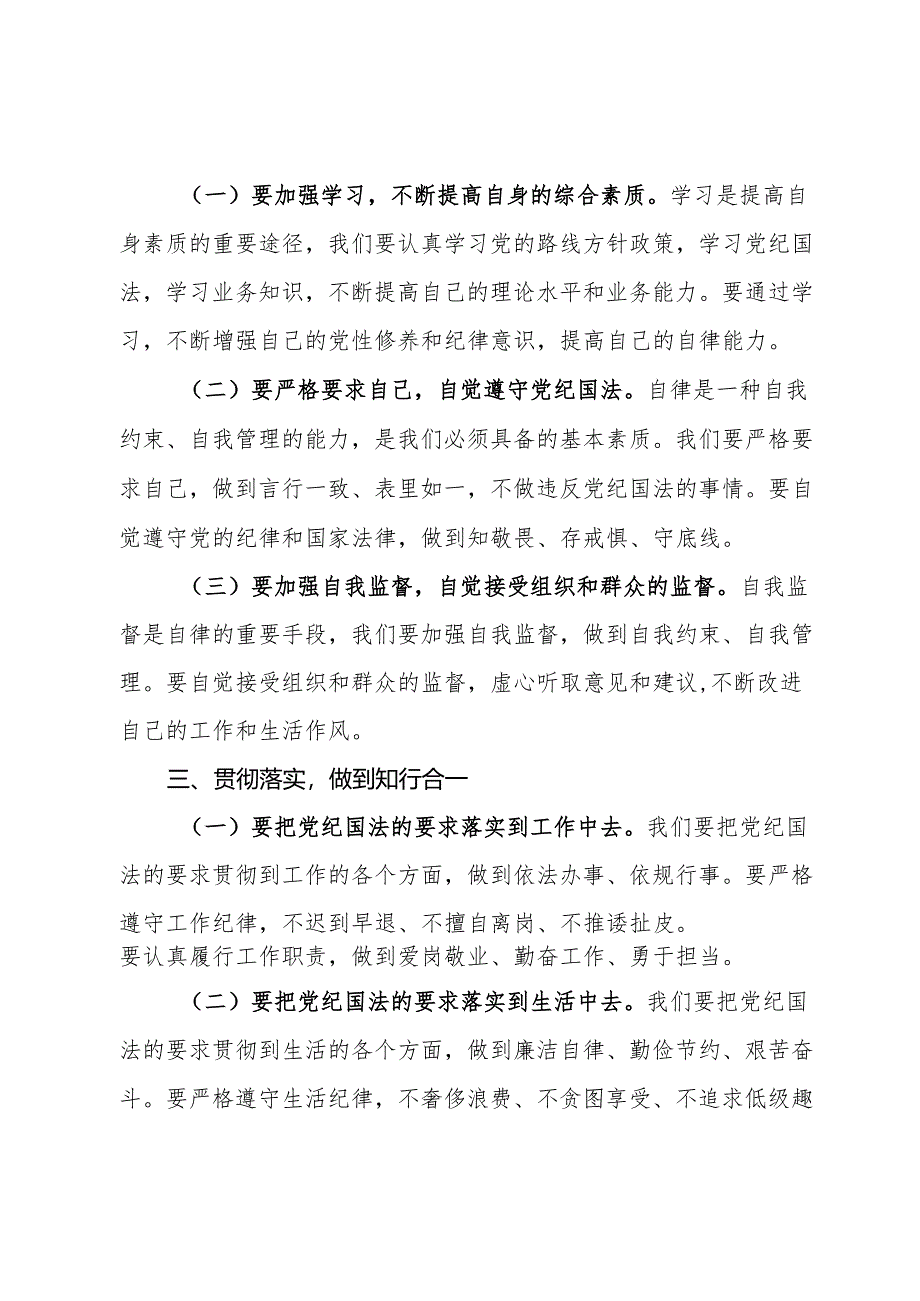 “知敬畏、存戒惧、守底线”心得体会.docx_第2页