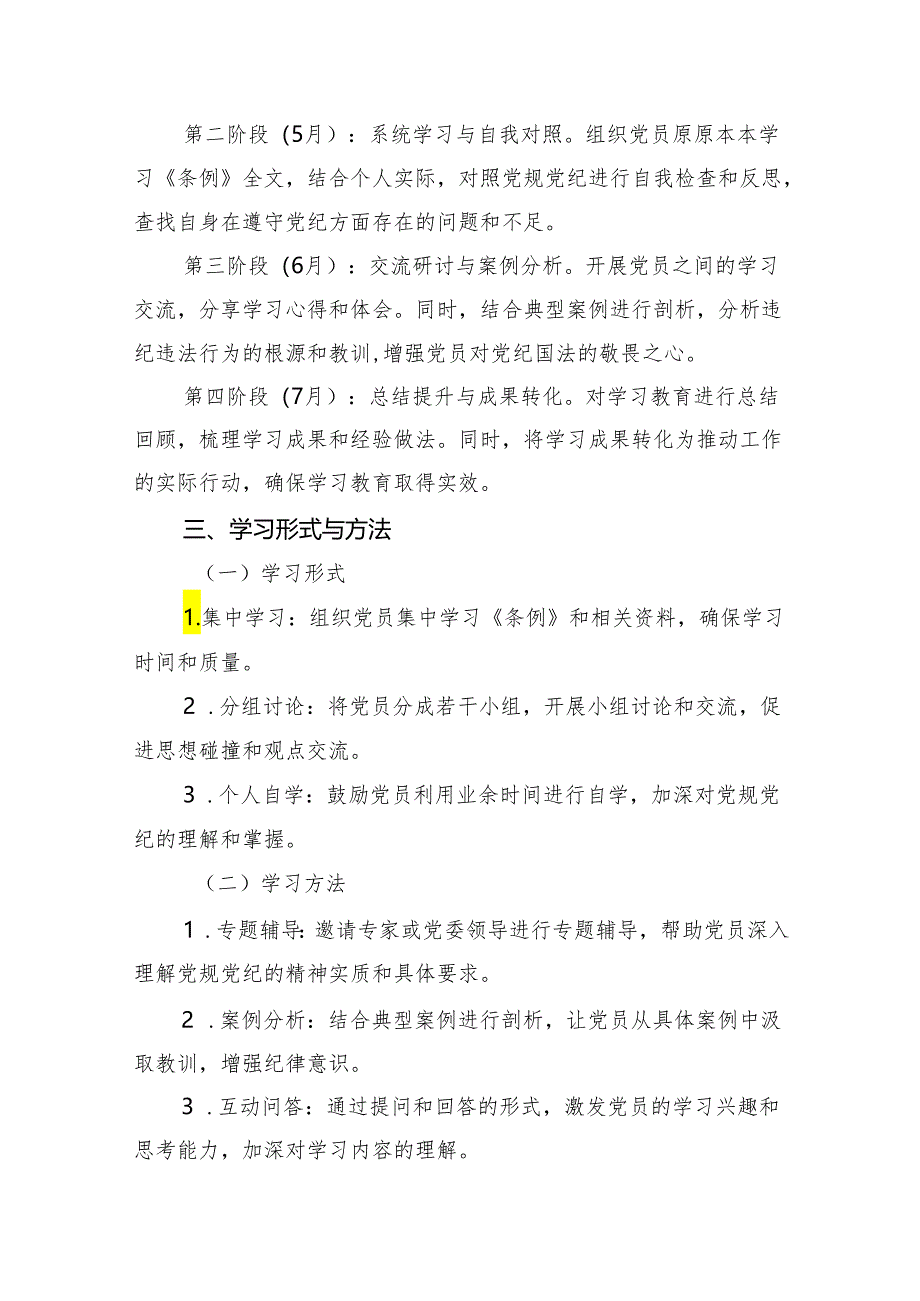 2024年支部党纪学习教育学习计划10篇供参考.docx_第3页