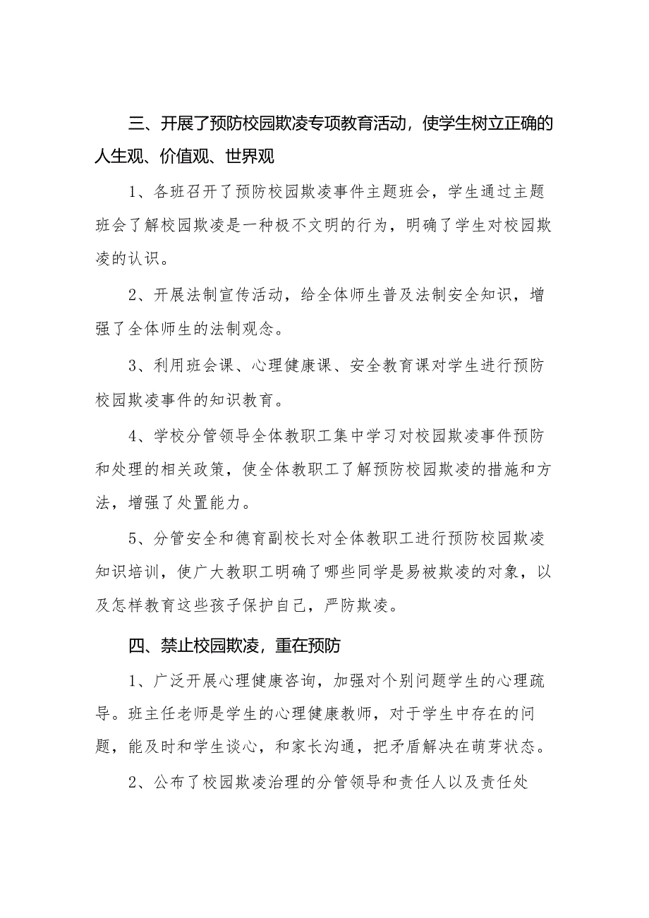 2024年学校预防校园欺凌整改工作情况报告九篇.docx_第2页