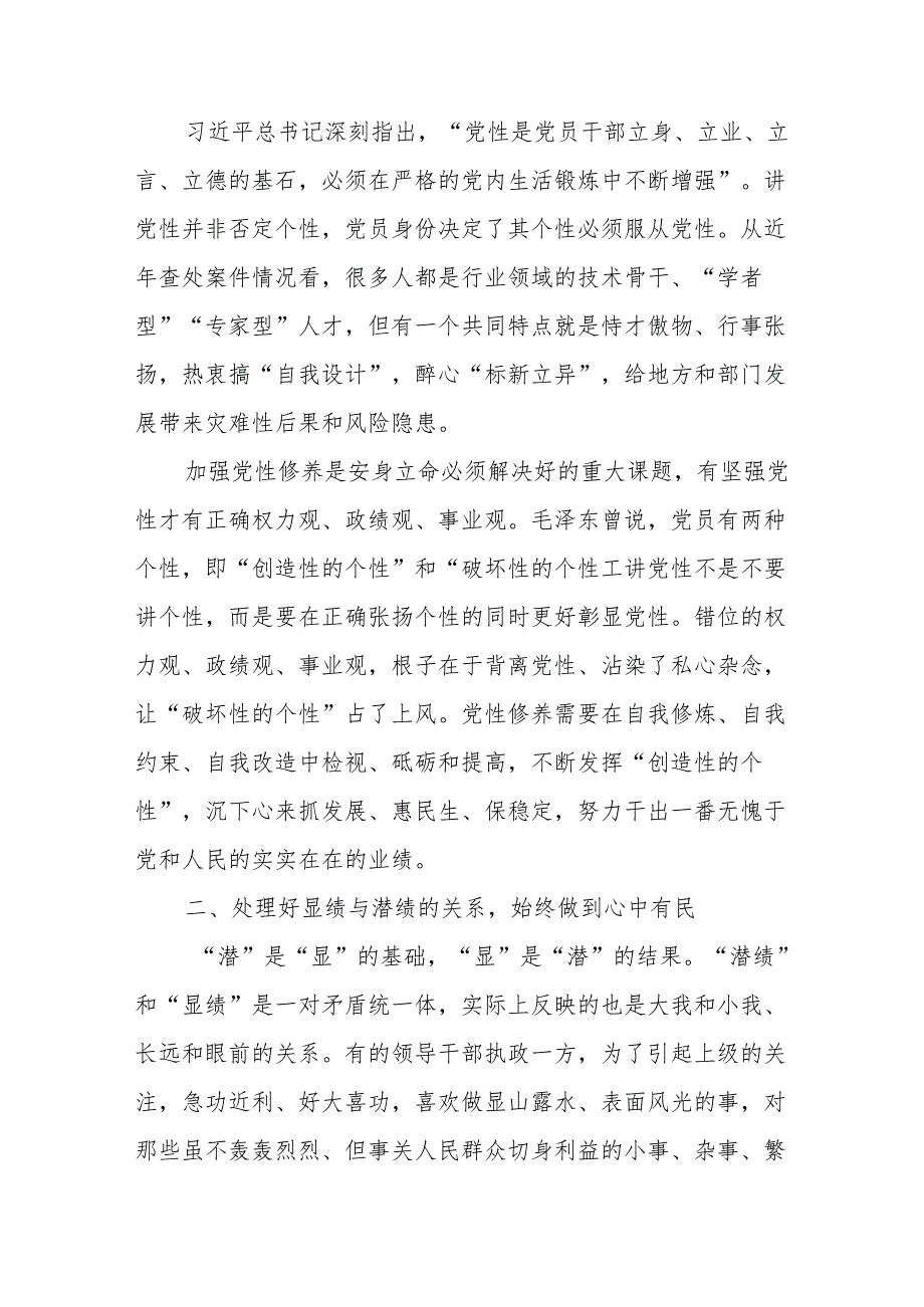 树立正确的权力观、政绩观、事业观党课讲稿研讨发言.docx_第3页