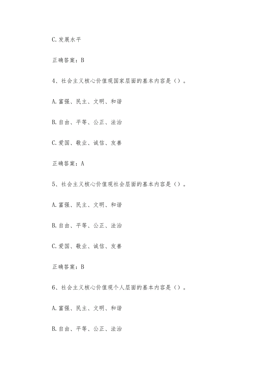 创建全国文明城市知识竞赛题库（试题附答案70个）.docx_第2页