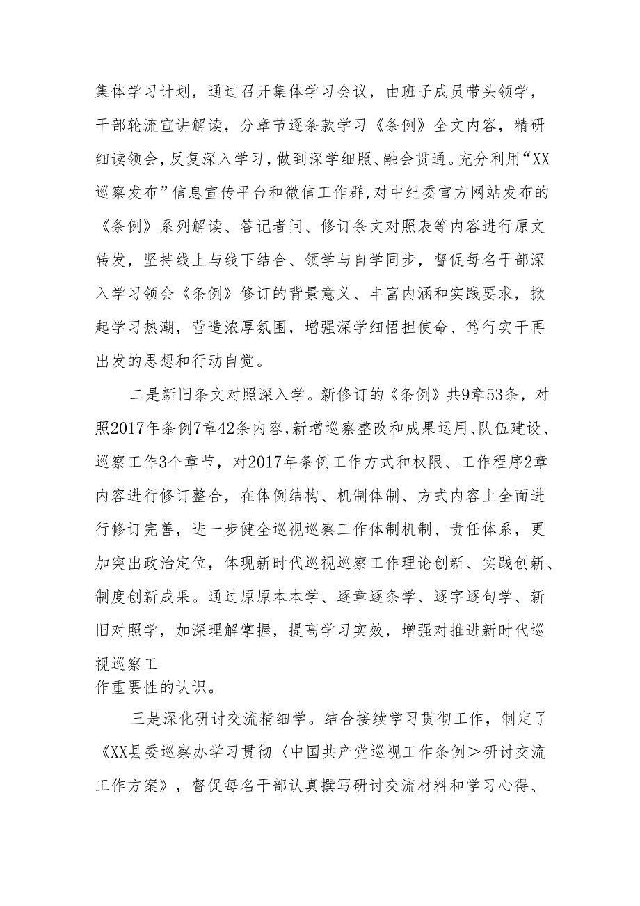 学习2024版新修订《中国共产党巡视工作条例》心得体会八篇.docx_第3页