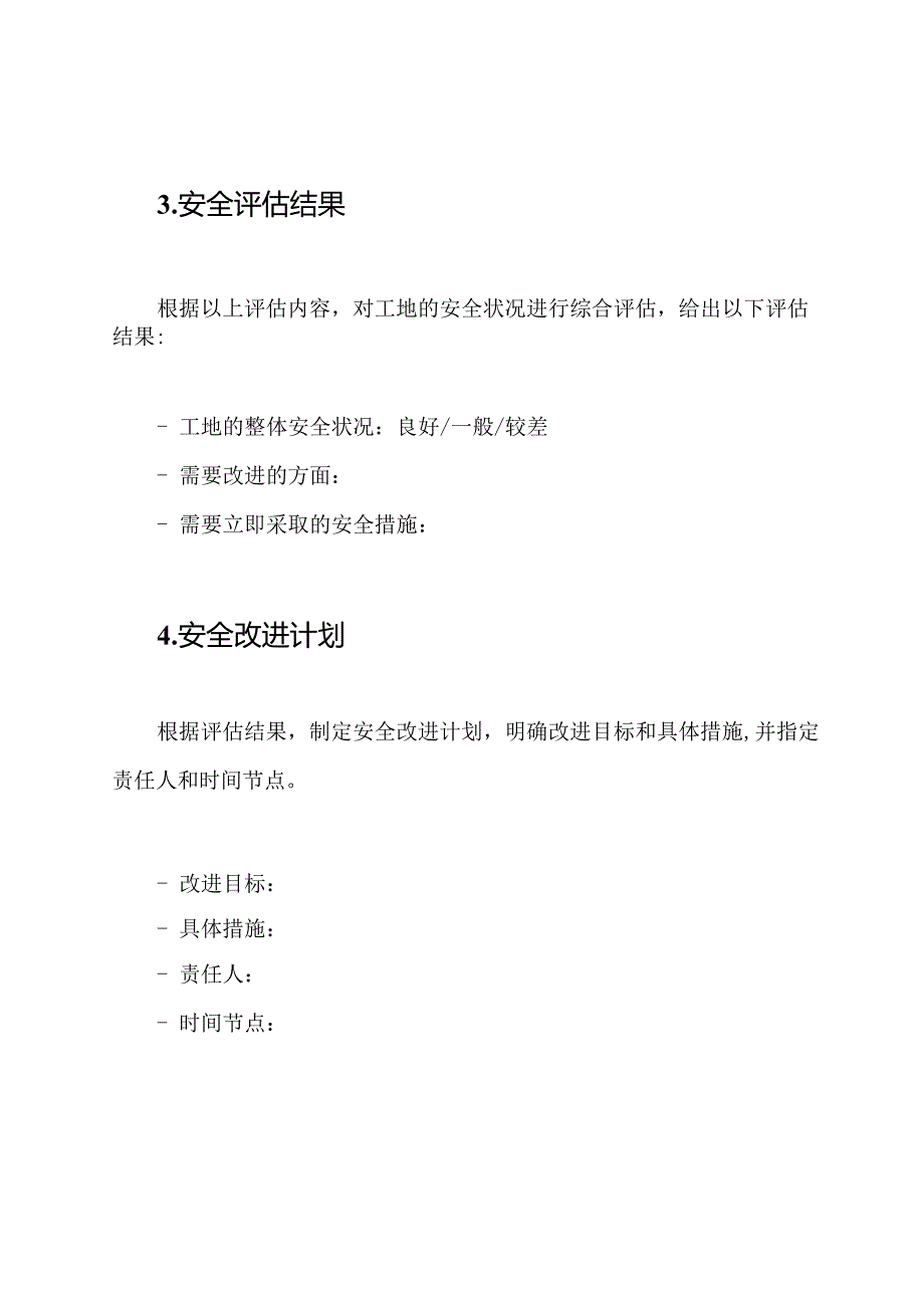 建筑工地停工前的安全评估表单.docx_第3页