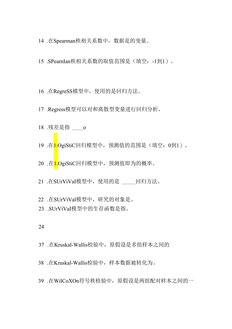 非参数统计选择题填空题.docx_第2页