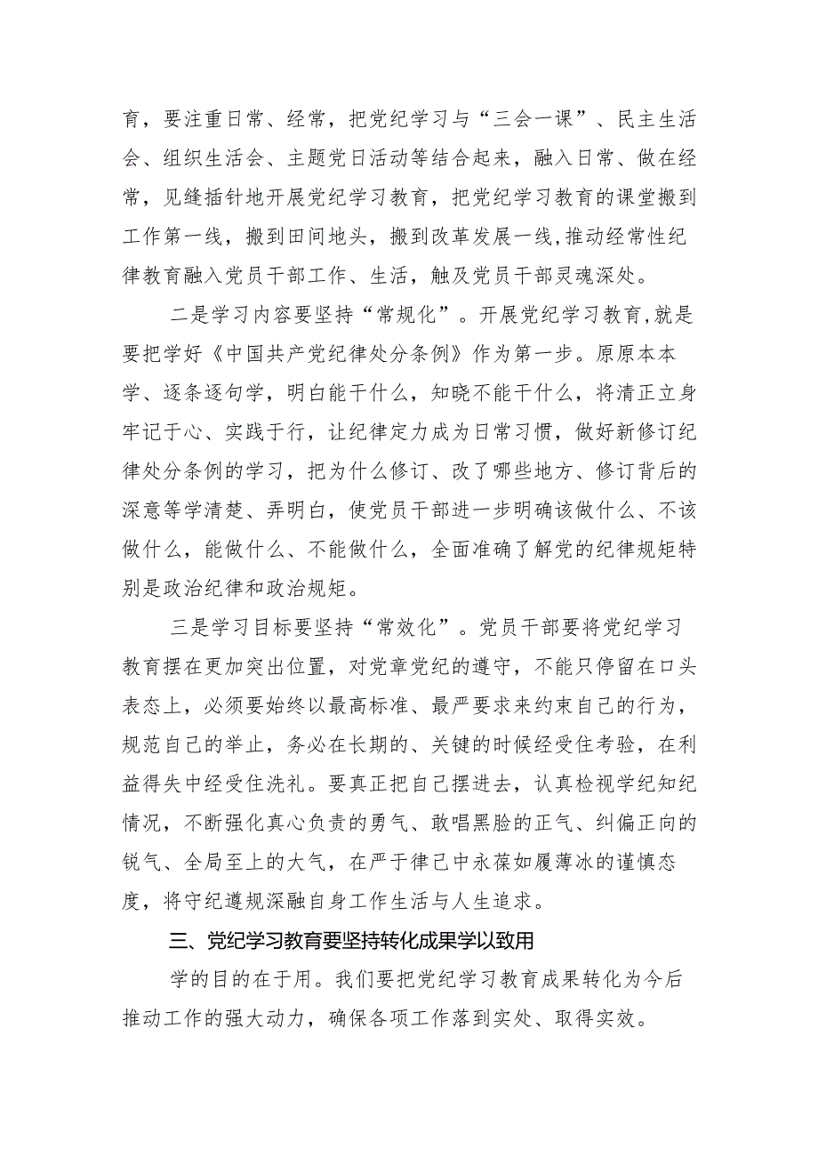 专题学习2024年度党纪学习教育专题读书班结业式讲话提纲（13篇）.docx_第3页