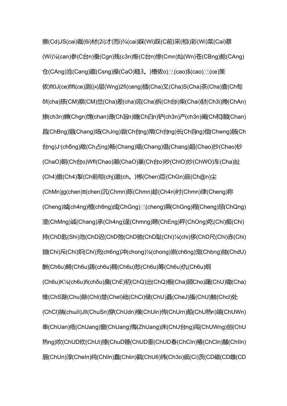 3500个常用汉字((注音版).docx_第2页