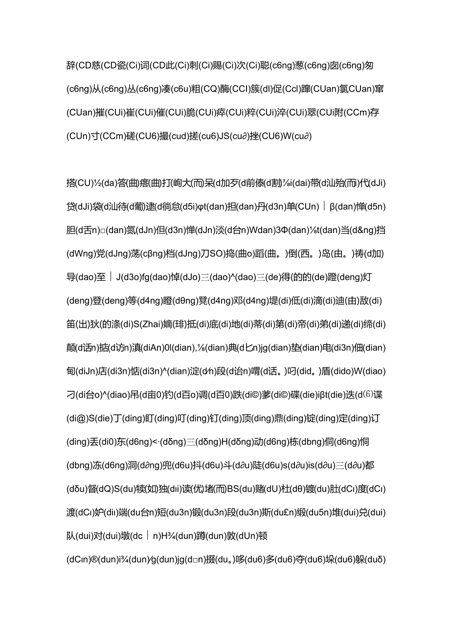 3500个常用汉字((注音版).docx_第3页