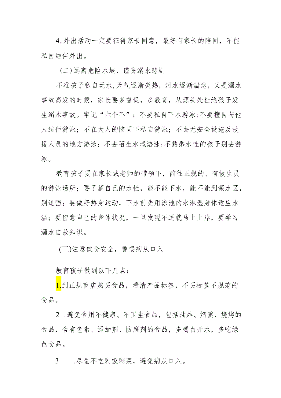 实验中学2024年五一劳动节放假通知及安全注意事项四篇.docx_第2页