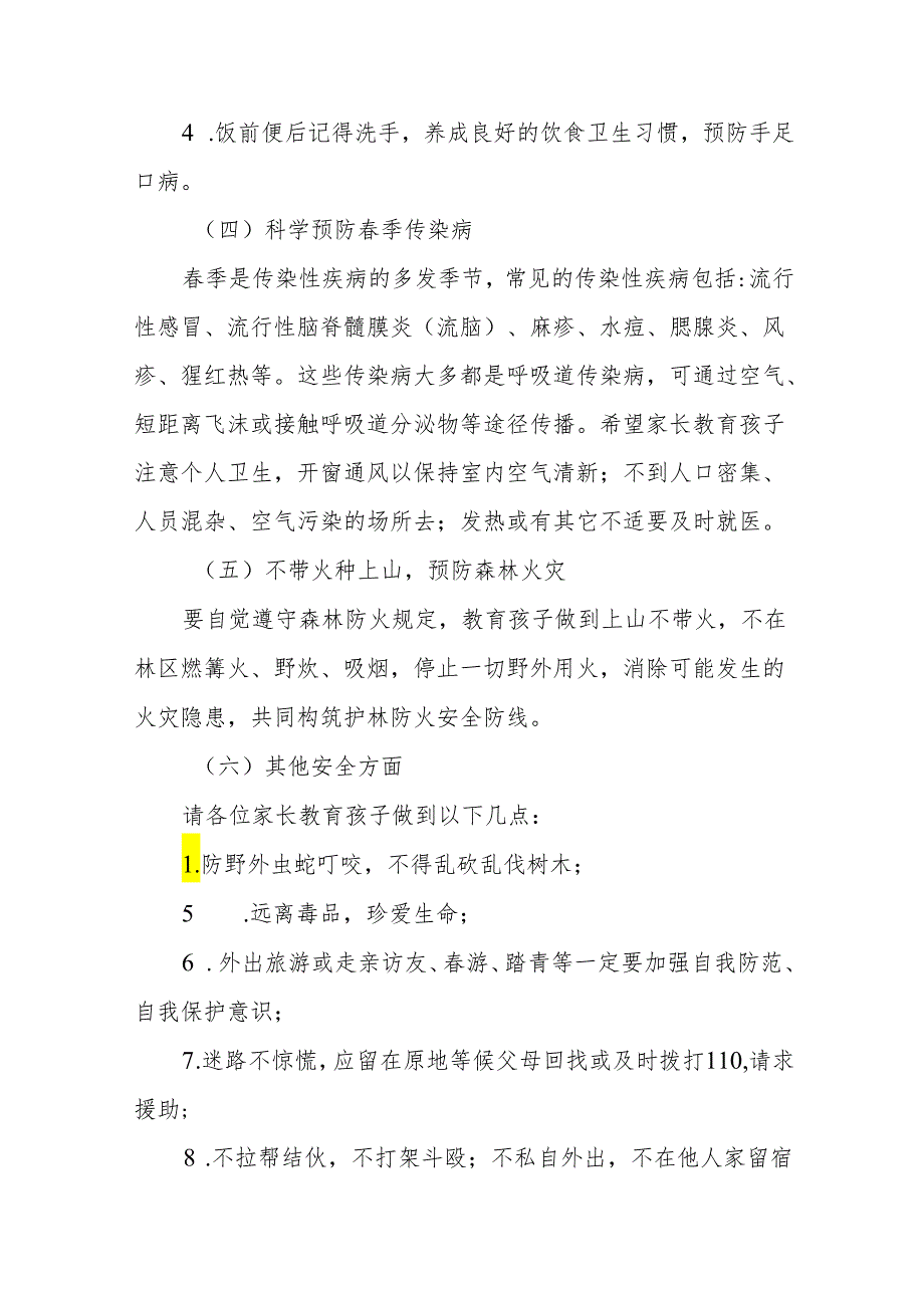 实验中学2024年五一劳动节放假通知及安全注意事项四篇.docx_第3页